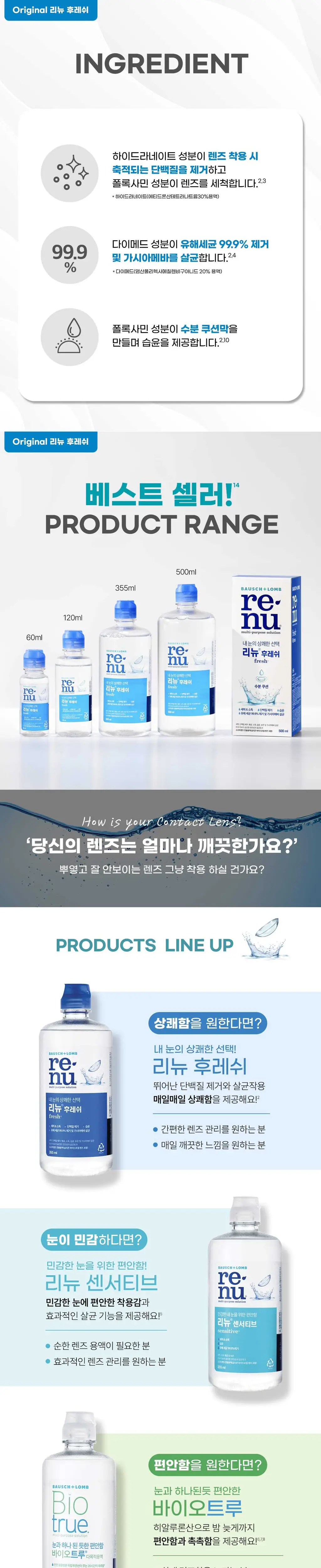 [NEW] 리뉴 후레쉬 (본품355ml+60ml 증정) 상세페이지 2
